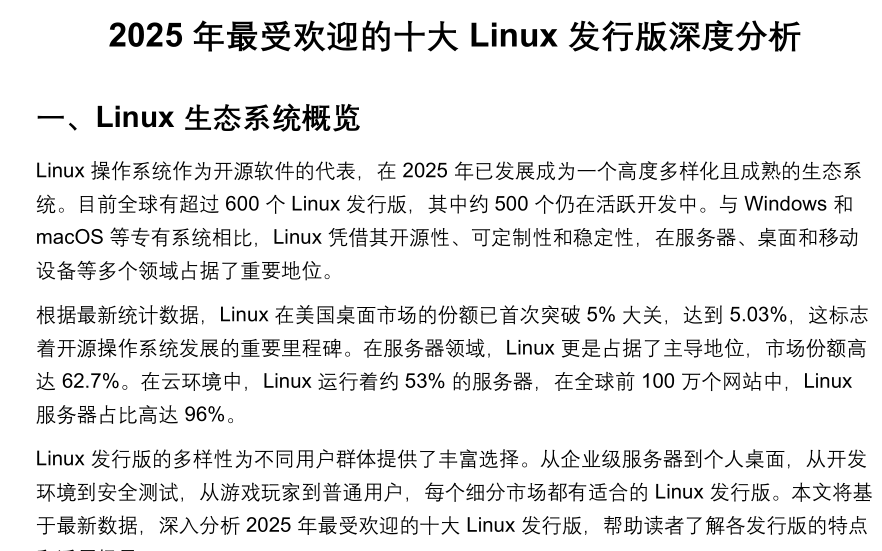 图片[1]-2025 年最受欢迎的十大 Linux 发行版深度分析-分贝虎-免费网站源码_免费软件_免费精品资源分享平台!