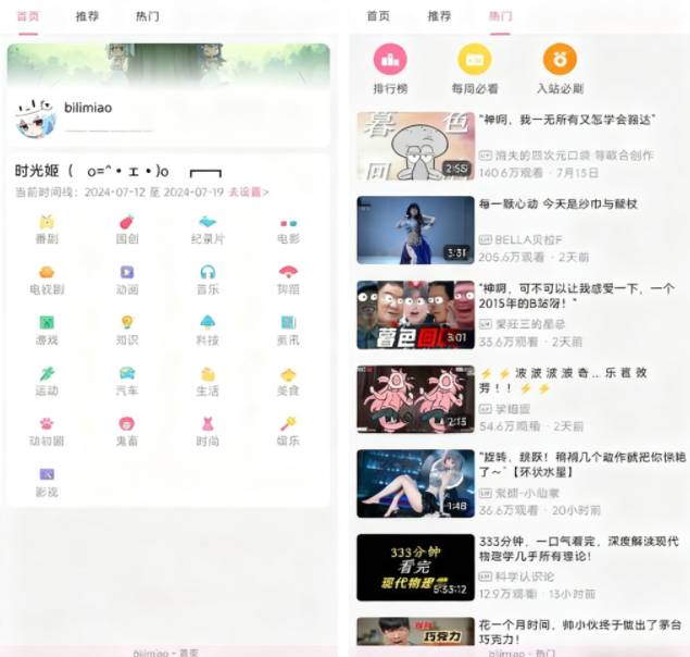 图片[1]-[Android]最强的第三方B站 哔哩喵 bilimiao v2.4.8.1-分贝虎-免费网站源码_免费软件_免费精品资源分享平台!