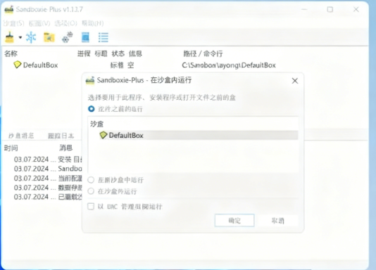 图片[1]-Sandboxie Plus v1.16.7 沙盒加强版和流氓软件说拜拜-分贝虎-免费网站源码_免费软件_免费精品资源分享平台!