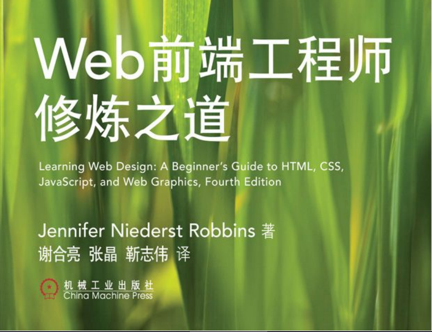 图片[1]-《Web前端工程师修炼之道》电子版下载-分贝虎-免费网站源码_免费软件_免费精品资源分享平台!