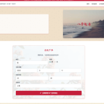 中国风八字姓名生成器HTML源码-分贝虎-免费网站源码_免费软件_免费精品资源分享平台!