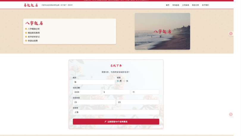 图片[1]-中国风八字姓名生成器HTML源码-分贝虎-免费网站源码_免费软件_免费精品资源分享平台!