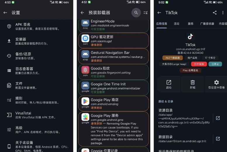图片[1]-【Android】App Manager v4.0.5 安卓超强应用管理 冻结卸载 权限控制-分贝虎-免费网站源码_免费软件_免费精品资源分享平台!