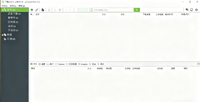 图片[1]-轻量级老牌BT下载工具 uTorrent Pro v3.6.0.47224 便携版-分贝虎-免费网站源码_免费软件_免费精品资源分享平台!