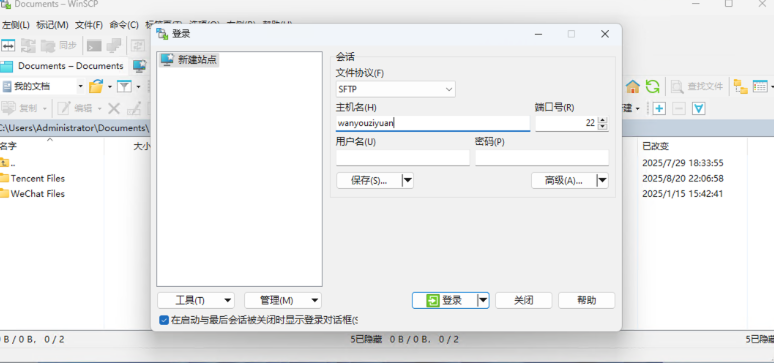 图片[1]-【windows】WinSCP SSH客户端SFTP v6.5.5绿色版-分贝虎-免费网站源码_免费软件_免费精品资源分享平台!