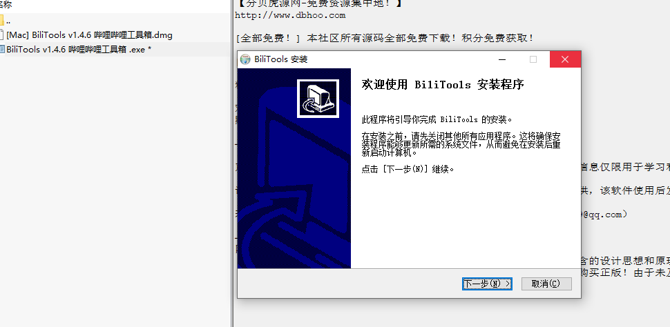 图片[1]-[Windows] 8K超清bilibili视频下载 BiliTools v1.4.6 哔哩哔哩工具箱-分贝虎-免费网站源码_免费软件_免费精品资源分享平台!