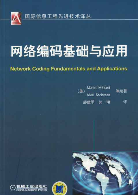 图片[1]-【电子书】网络编码基础与应用非扫描版PDF文档-分贝虎-免费网站源码_免费软件_免费精品资源分享平台!