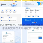 未加密版智简魔方财务系统模板-分贝虎-免费网站源码_免费软件_免费精品资源分享平台!