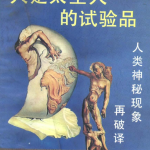 《人是太空人的试验品》绿色电子版非扫描版-分贝虎-免费网站源码_免费软件_免费精品资源分享平台!