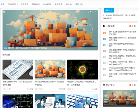 图片[1]-PbootCMS内核(自适应手机端)博客新闻网站模板-分贝虎-免费网站源码_免费软件_免费精品资源分享平台!