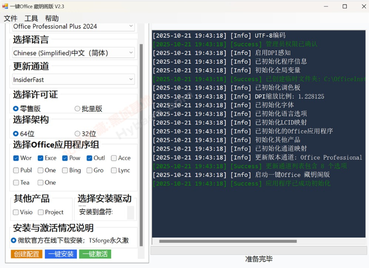 图片[1]-一键Office藏钥阁版v2.3 便携版-分贝虎-免费网站源码_免费软件_免费精品资源分享平台!