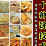 【视频素材】10种馅饼技术配方千层饼葱油饼糖酥饼和面调陷资料教程视频教学-分贝虎-免费网站源码_免费软件_免费精品资源分享平台!