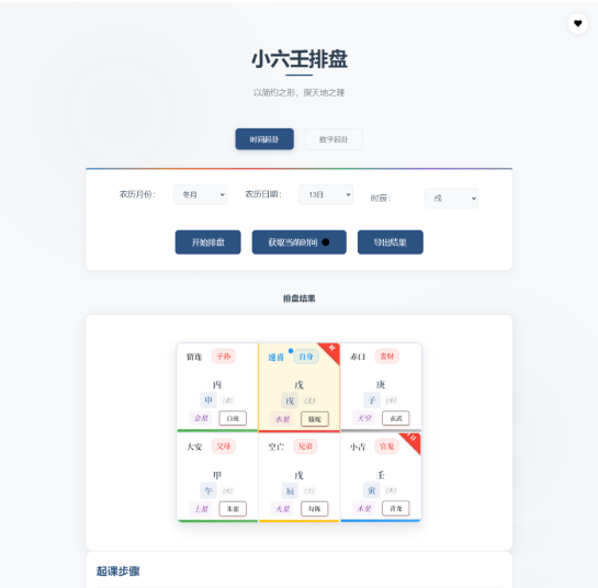 图片[1]-AI辅助小六壬排盘工具源码 自适应双端-分贝虎-免费网站源码_免费软件_免费精品资源分享平台!