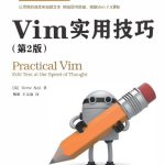【电子书】Vim实用技巧（第2版）非扫描版-分贝虎-免费网站源码_免费软件_免费精品资源分享平台!