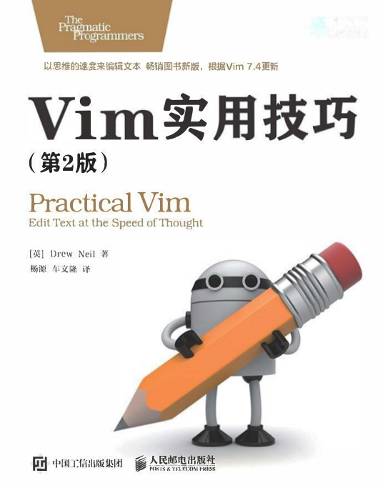 图片[1]-【电子书】Vim实用技巧（第2版）非扫描版-分贝虎-免费网站源码_免费软件_免费精品资源分享平台!
