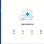[Windows] 一键恢复系统 AOMEI Backupper傲梅轻松备份v8.1.0 技术师增强版-分贝虎-免费网站源码_免费软件_免费精品资源分享平台!