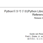 【电子文档】Python库参考手册(Python LibraryReference)Release 2.3.3-分贝虎-免费网站源码_免费软件_免费精品资源分享平台!
