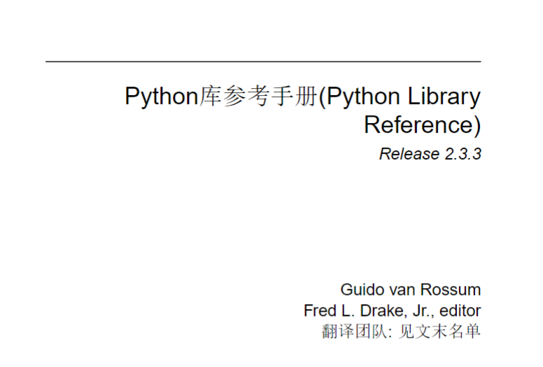 图片[1]-【电子文档】Python库参考手册(Python LibraryReference)Release 2.3.3-分贝虎-免费网站源码_免费软件_免费精品资源分享平台!