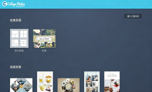 图片[1]-[Windows] 全能图片拼贴神器 FotoJet Collage Maker v1.3.7 便携版-分贝虎-免费网站源码_免费软件_免费精品资源分享平台!